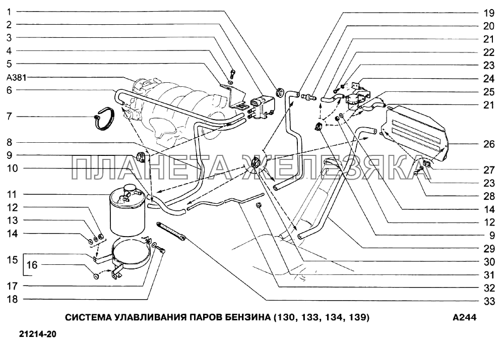 Система улавливания паров бензина (130,133,134,139) ВАЗ-21213-214i